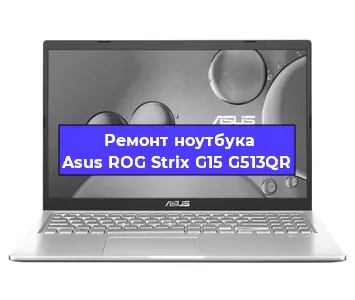 Апгрейд ноутбука Asus ROG Strix G15 G513QR в Екатеринбурге